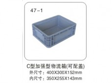 14 C型加强型物流箱(可配盖)