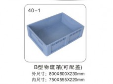 20 B型物流箱（可配盖）