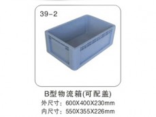 22 B型物流箱（可配盖